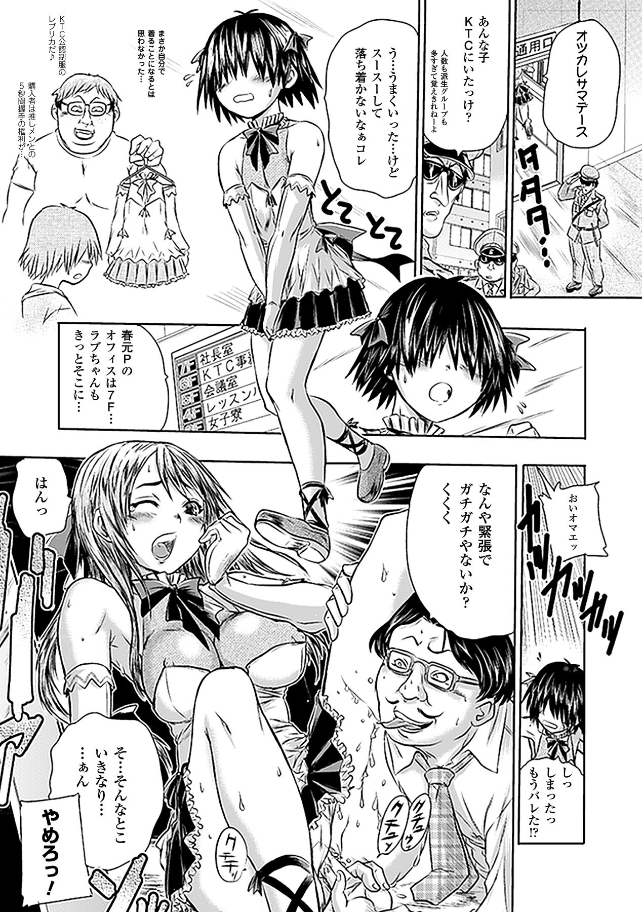 Netorare Anthology Comics Vol.1 - Page 49
