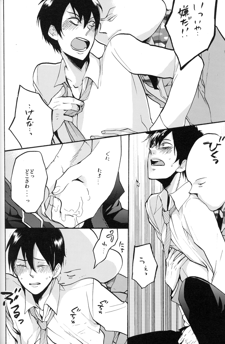 4469 Daisakusen - Page 16