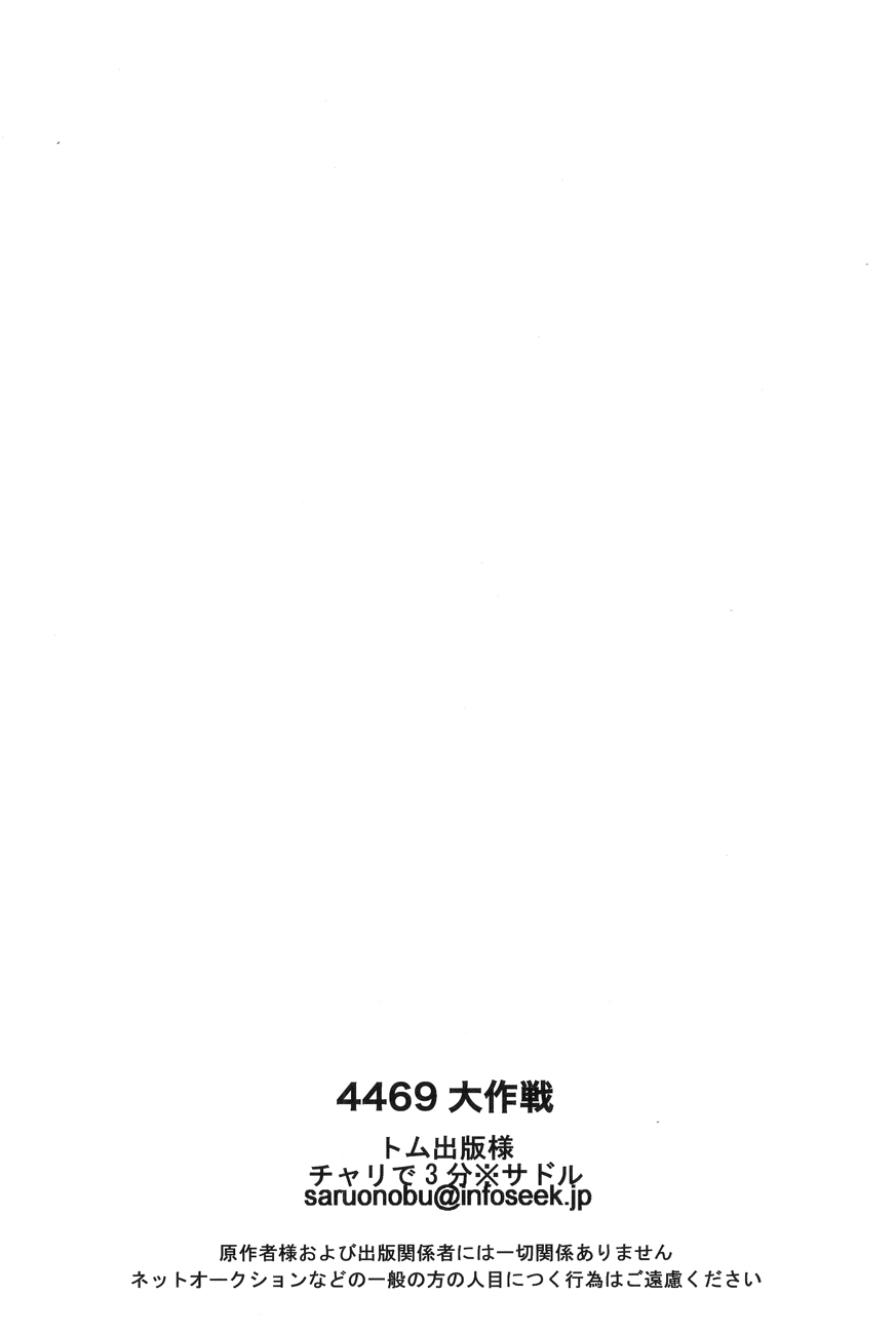 4469 Daisakusen - Page 44