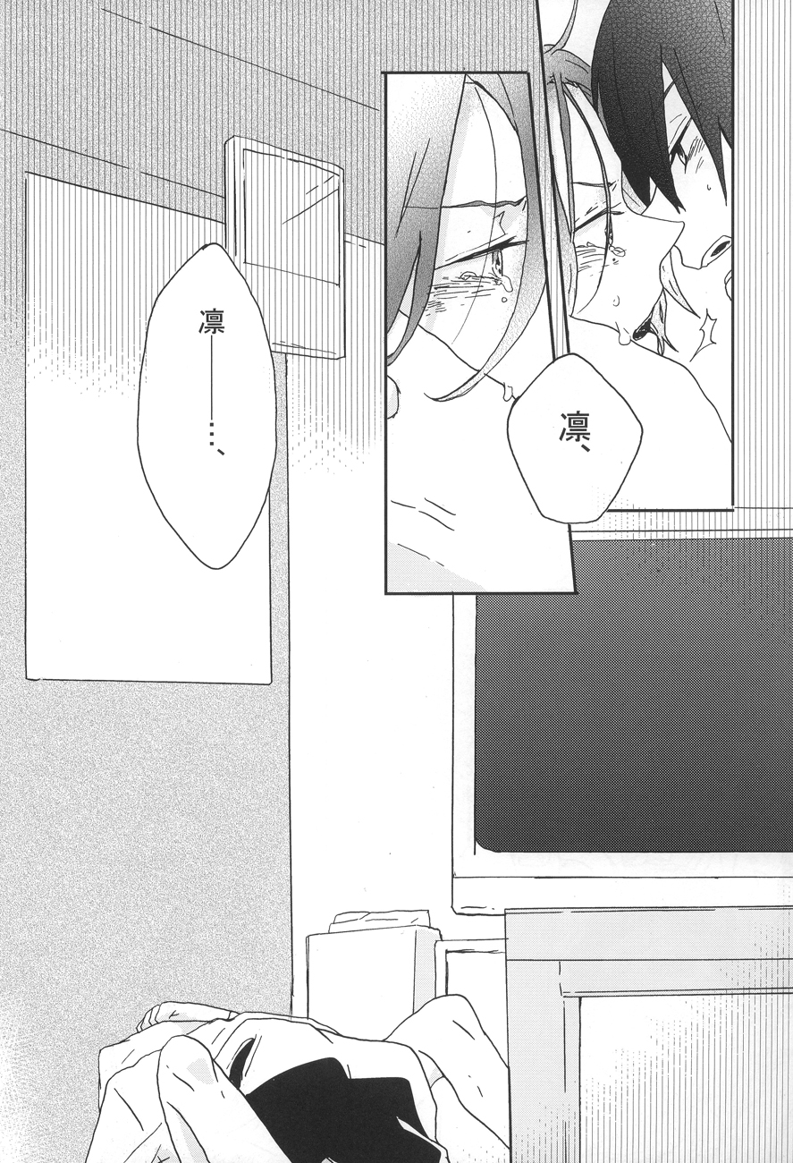 Naite Oborete - Page 11