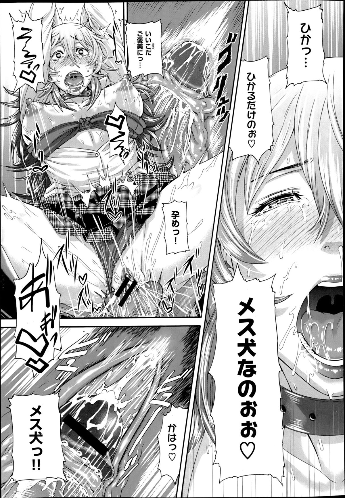 Mesu Kano Ch.1-2 - Page 23