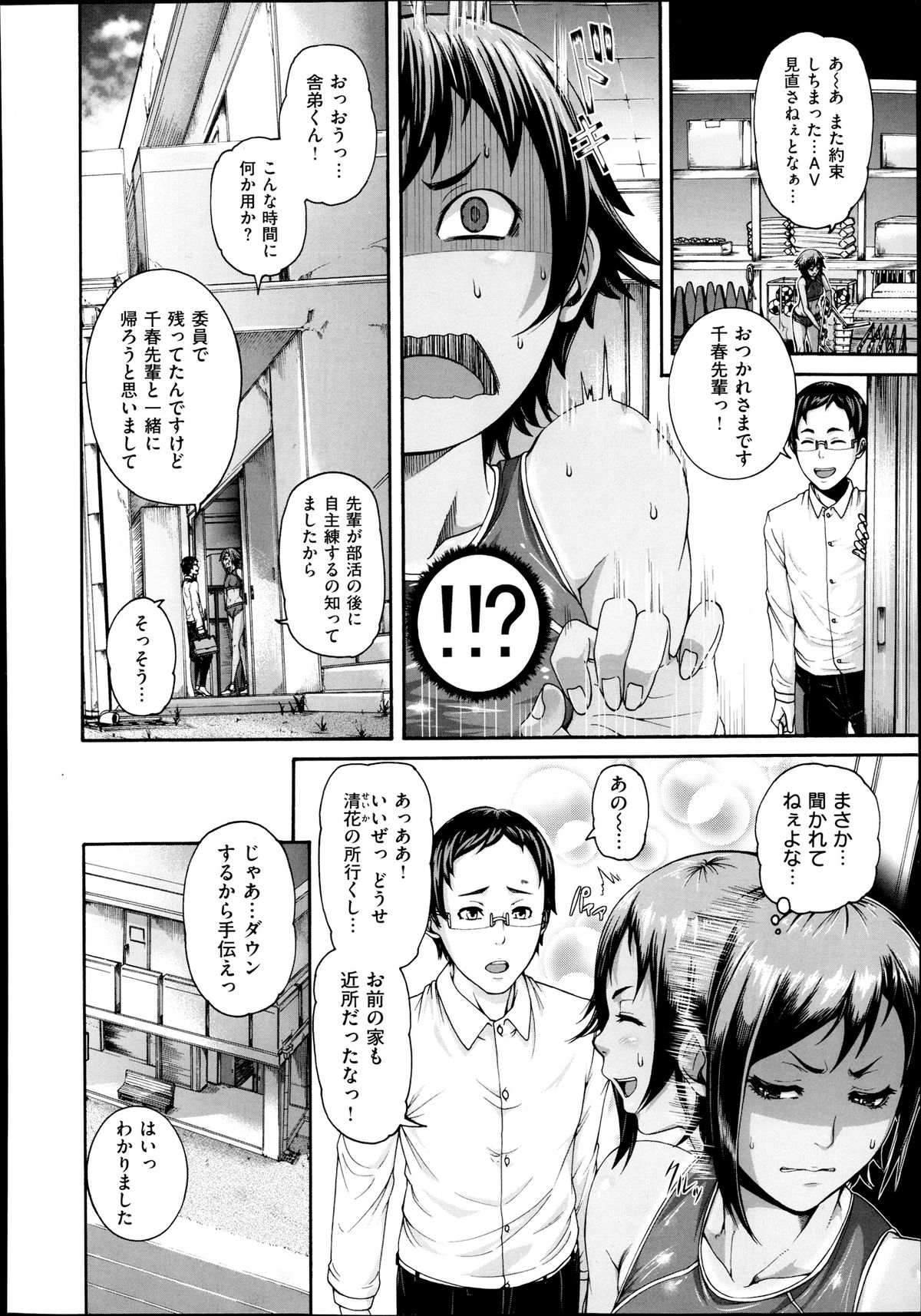 Mesu Kano Ch.1-2 - Page 28