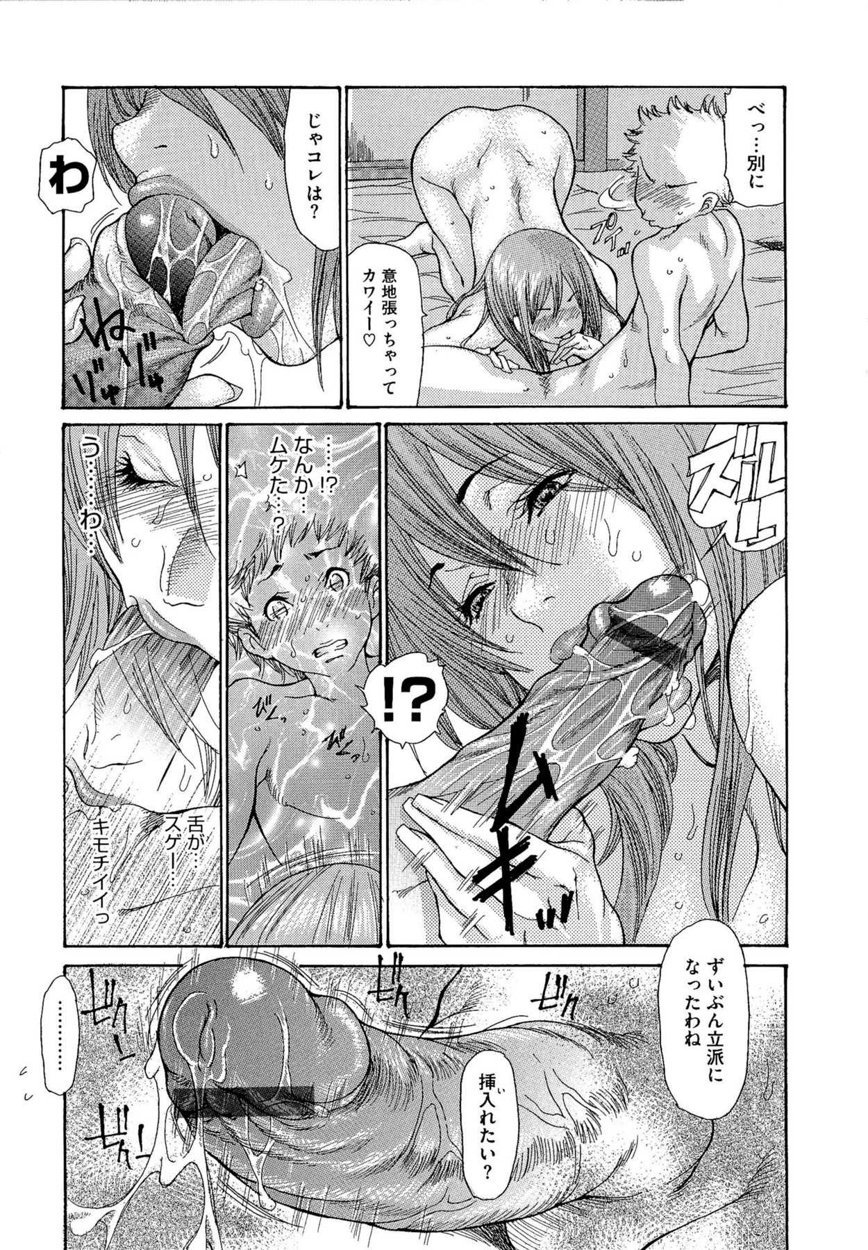 Jukuzuma Honey - Page 191