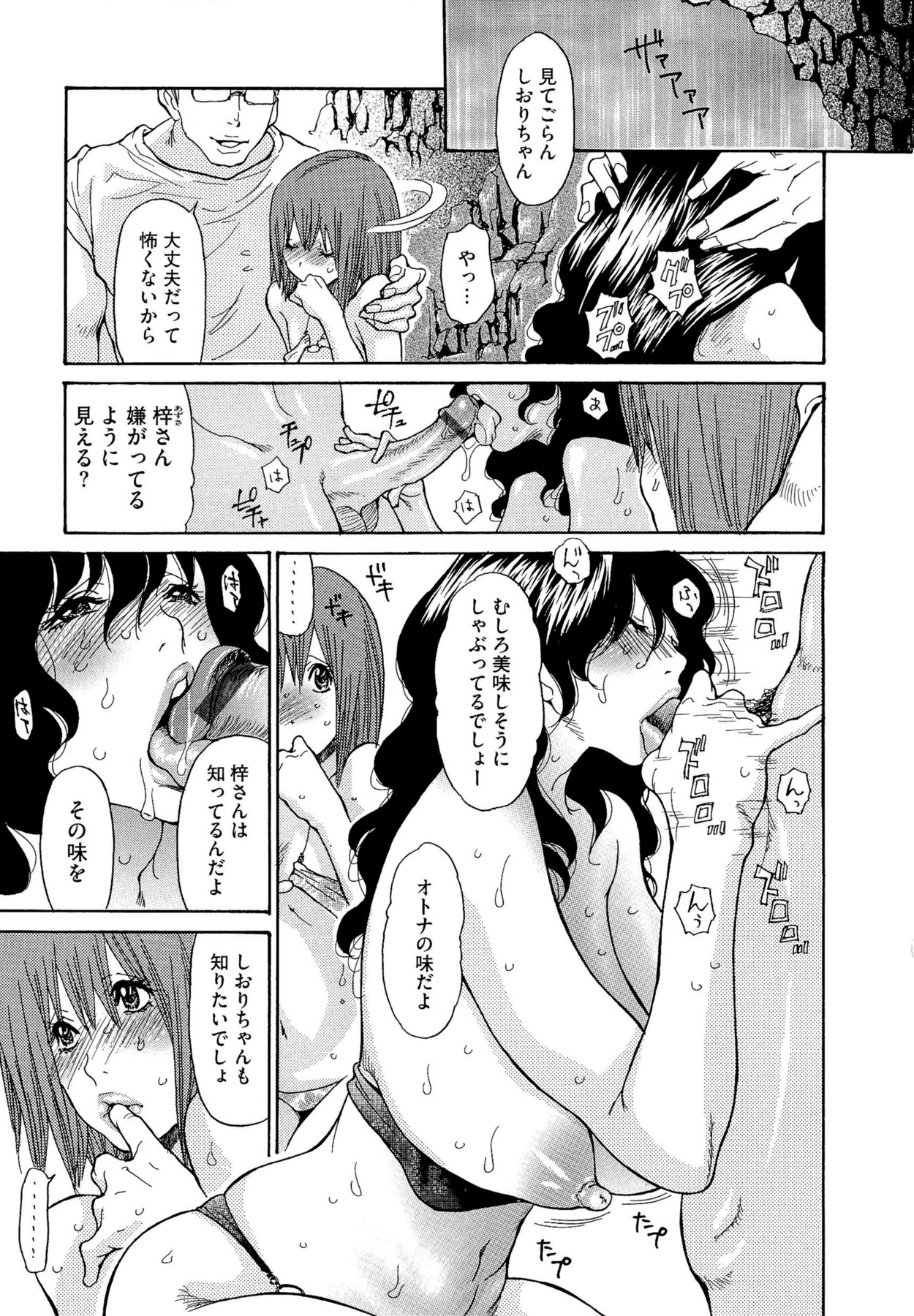 Jukuzuma Honey - Page 27
