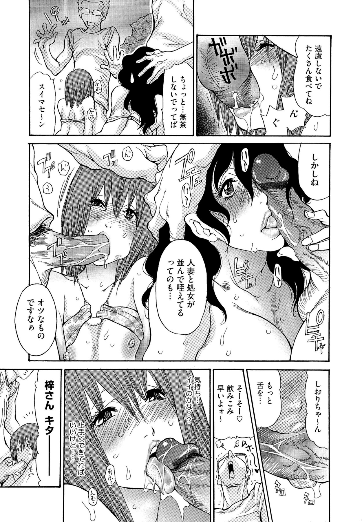 Jukuzuma Honey - Page 29