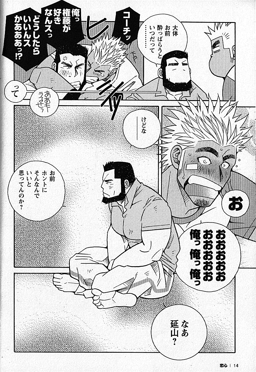 LOVING HEART - Kazuhide Ichikawa - Page 15