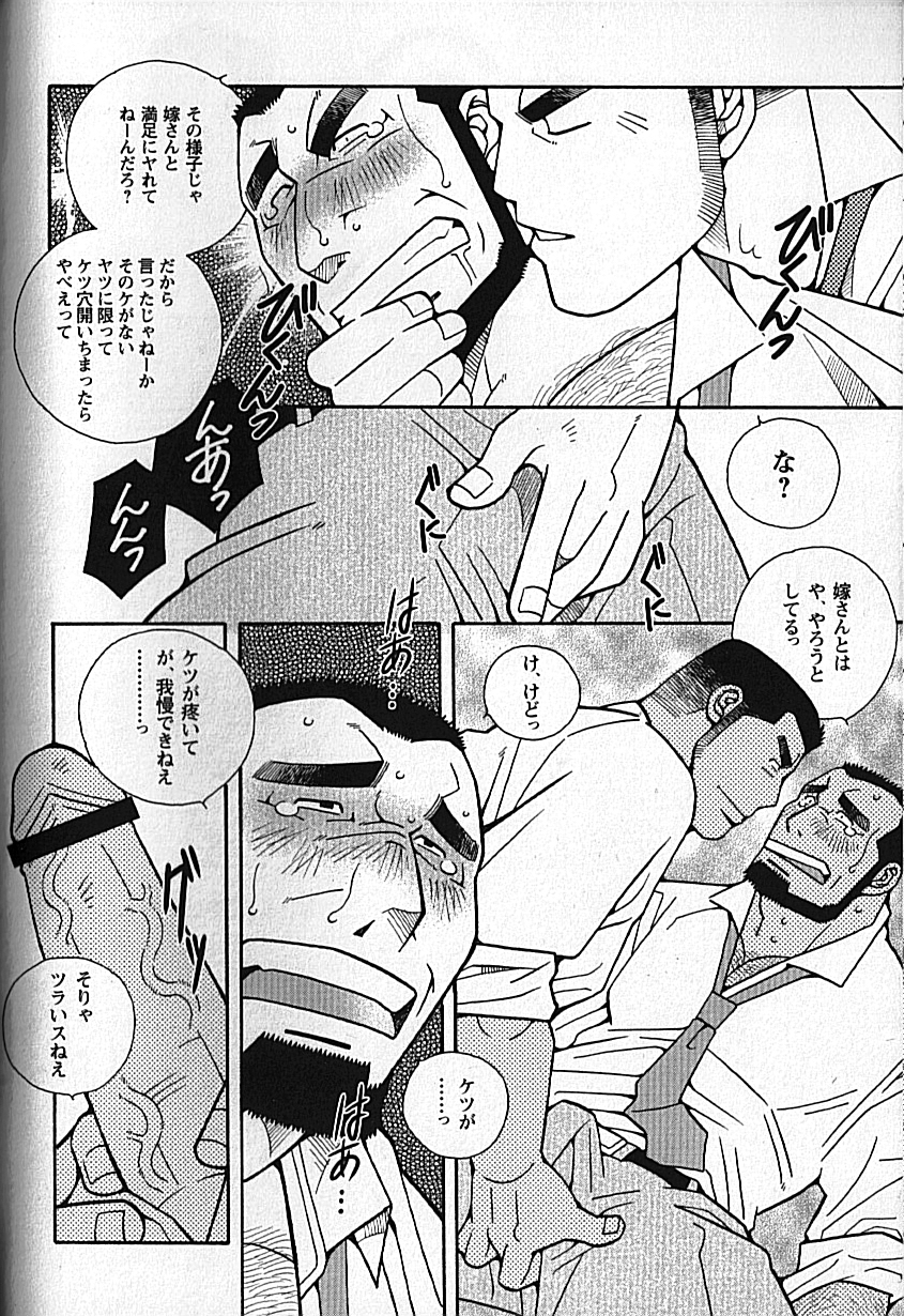 LOVING HEART - Kazuhide Ichikawa - Page 209