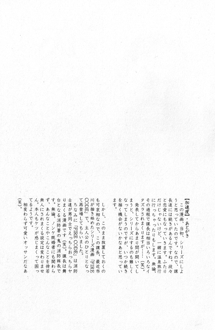 LOVING HEART - Kazuhide Ichikawa - Page 220