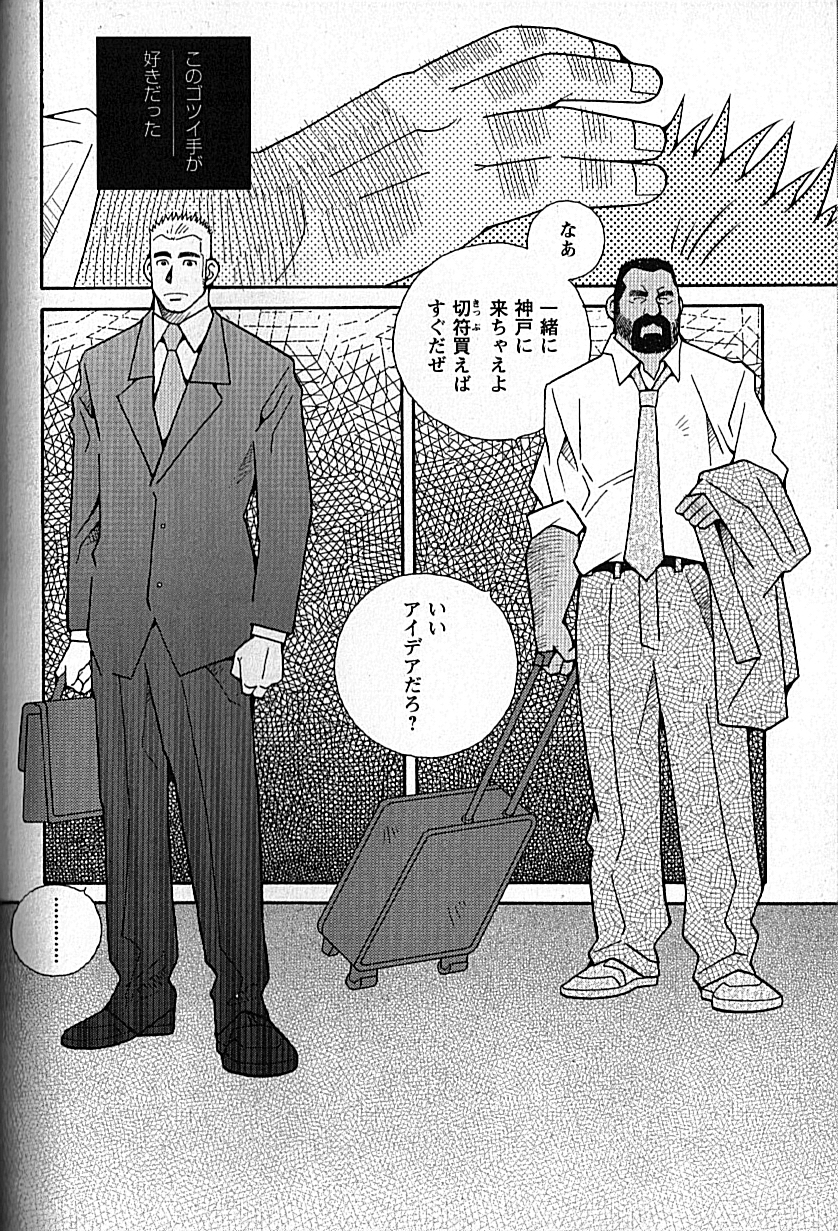 LOVING HEART - Kazuhide Ichikawa - Page 225