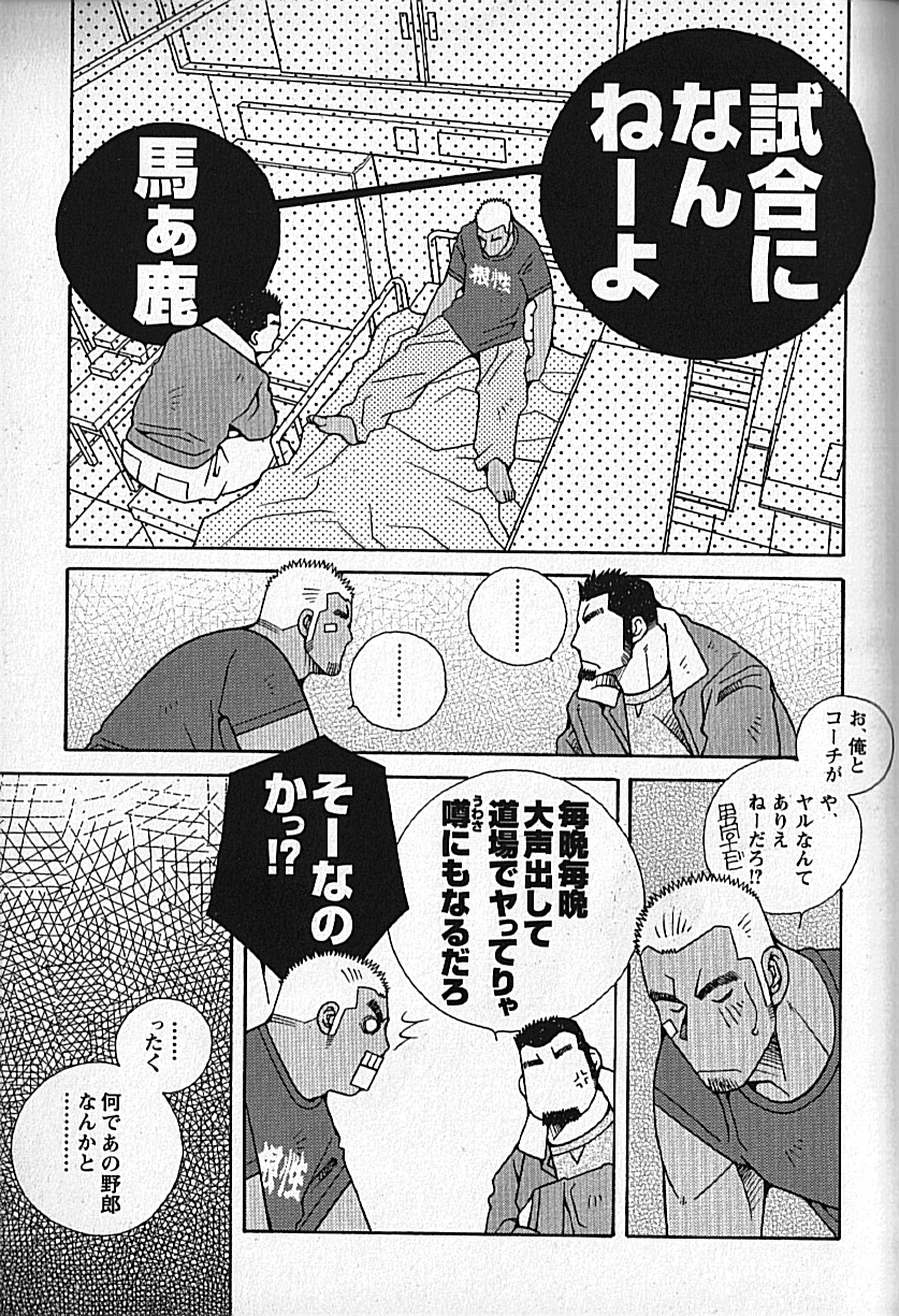 LOVING HEART - Kazuhide Ichikawa - Page 36