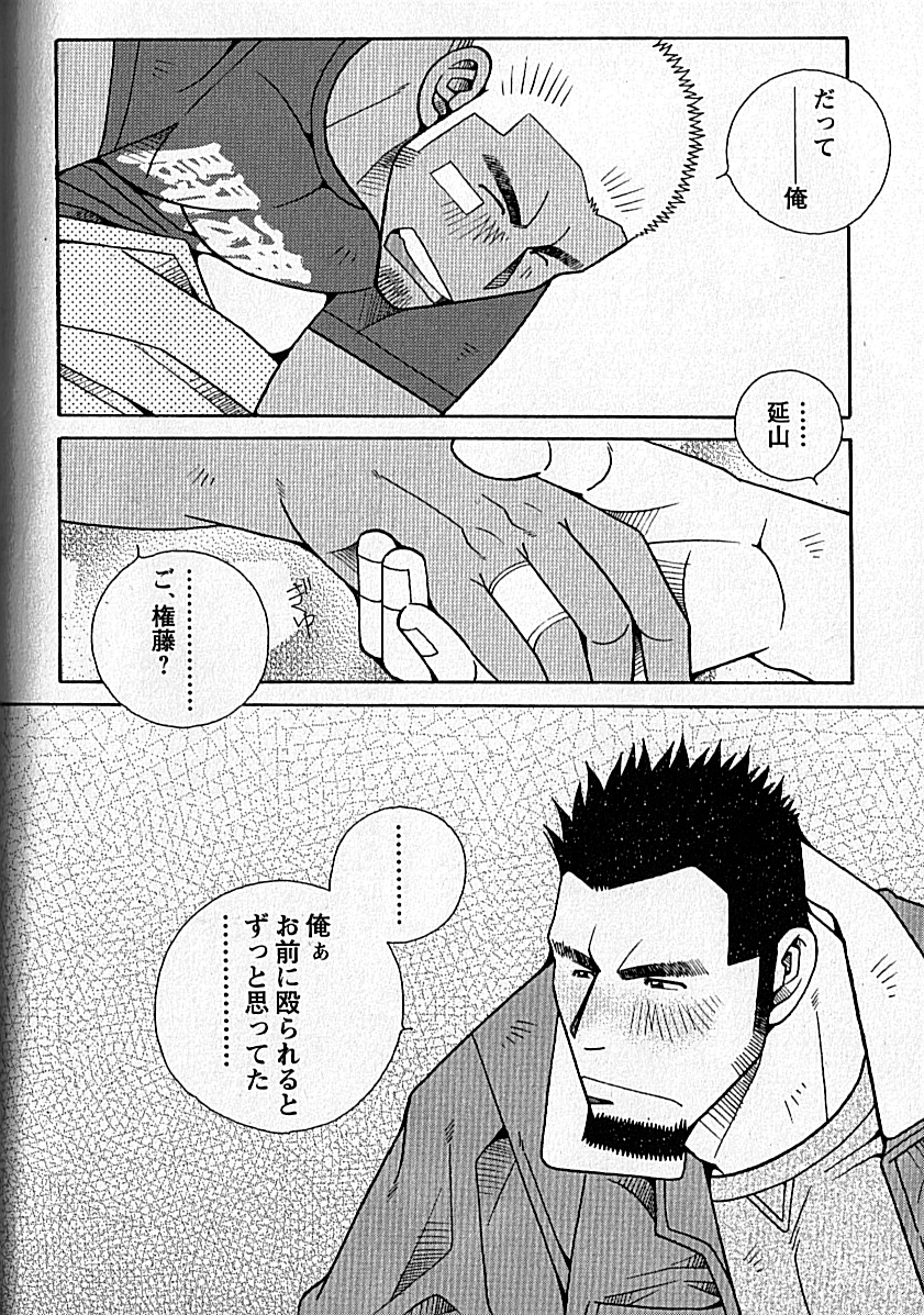 LOVING HEART - Kazuhide Ichikawa - Page 37