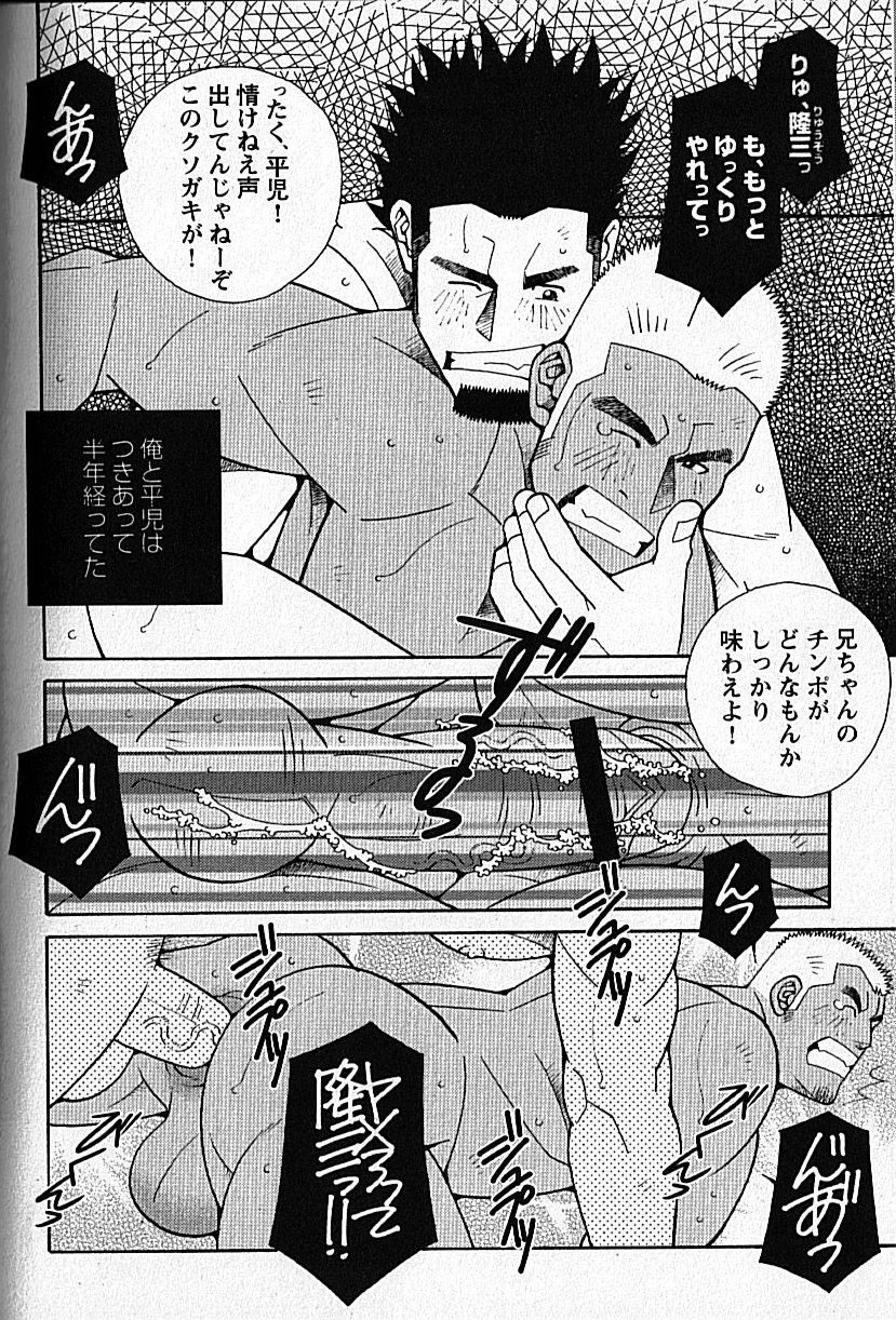 LOVING HEART - Kazuhide Ichikawa - Page 56