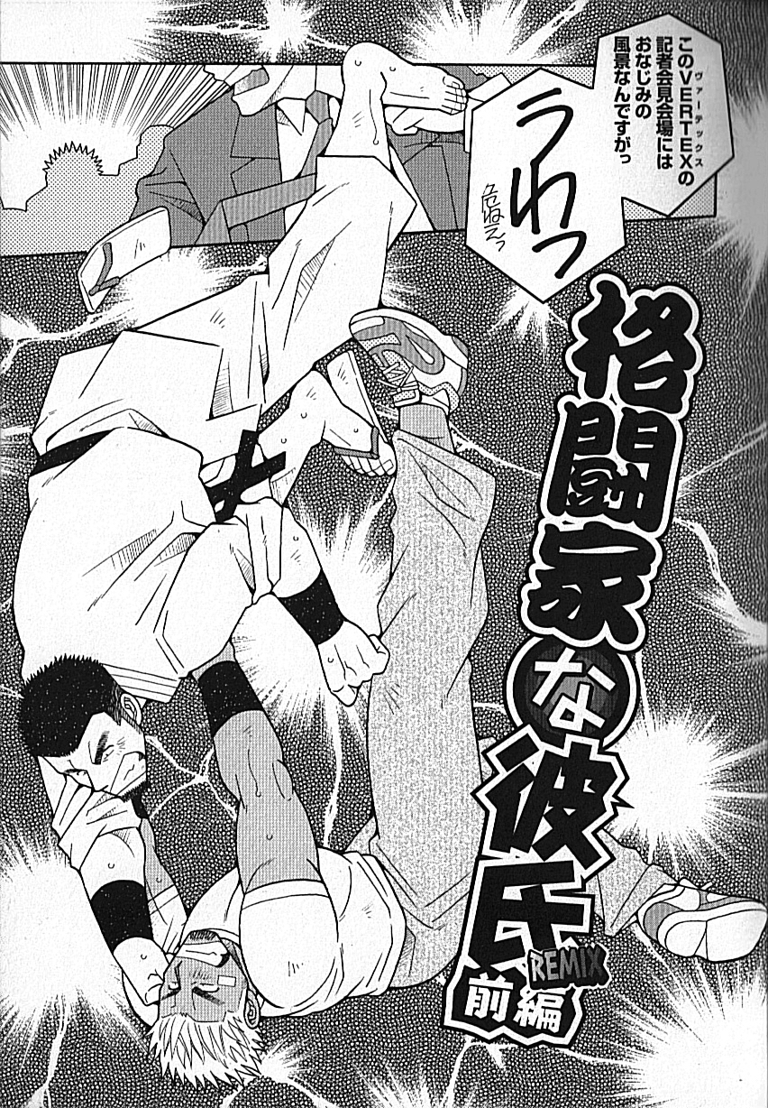 LOVING HEART - Kazuhide Ichikawa - Page 6