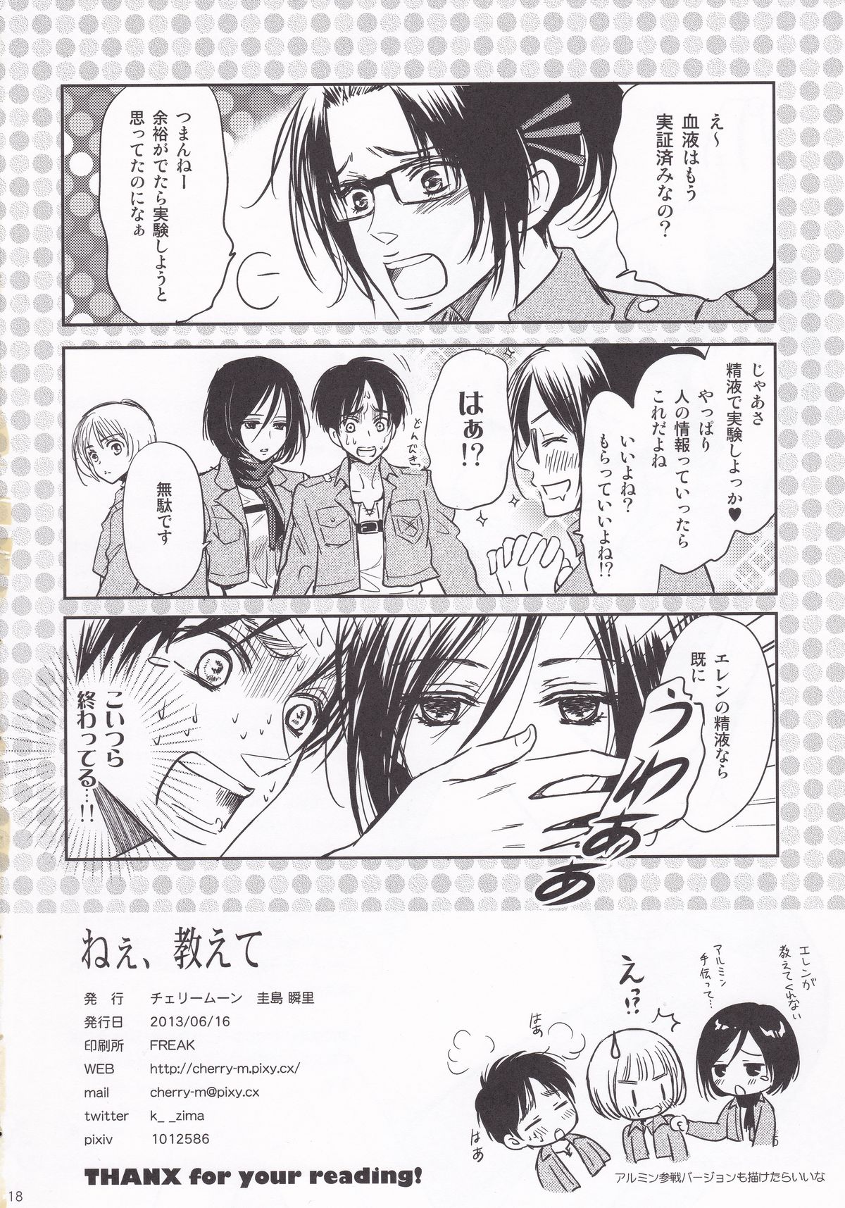 Nee, Oshiete - Page 18