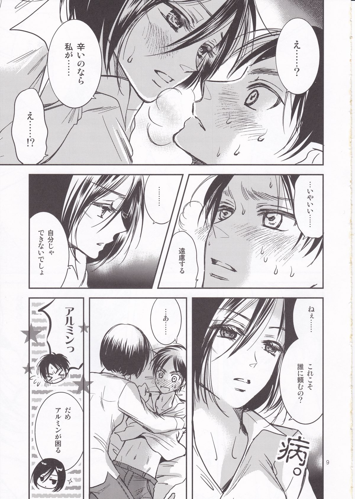 Nee, Oshiete - Page 9