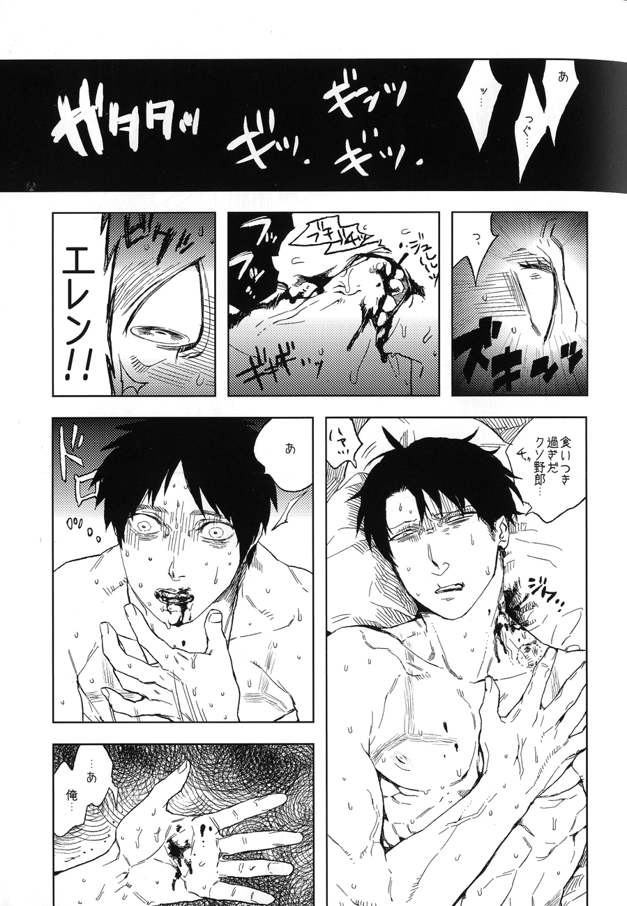 Doro no naka no Orfeu - Page 12