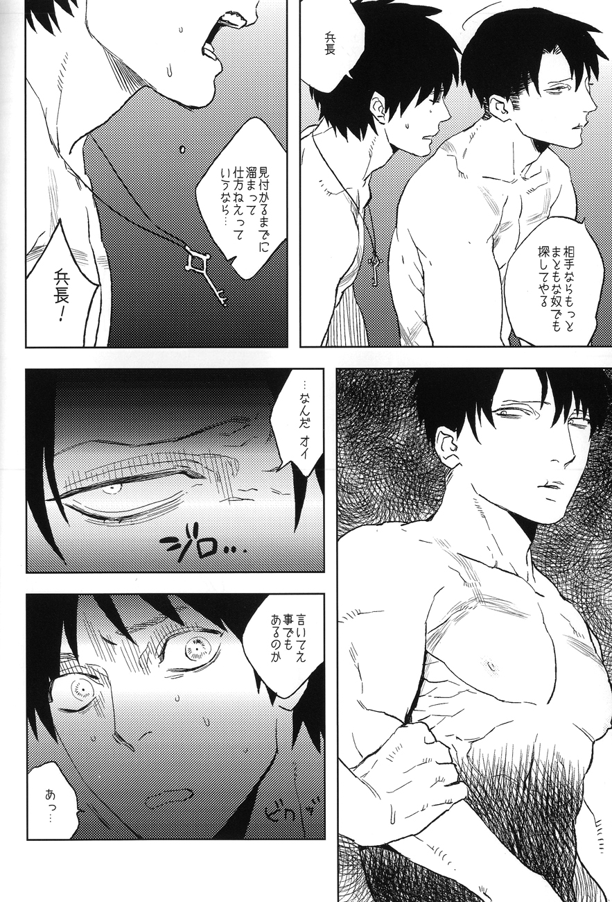 Doro no naka no Orfeu - Page 21