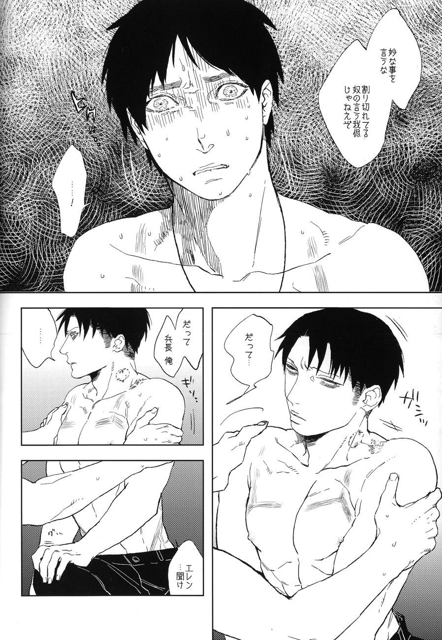 Doro no naka no Orfeu - Page 23