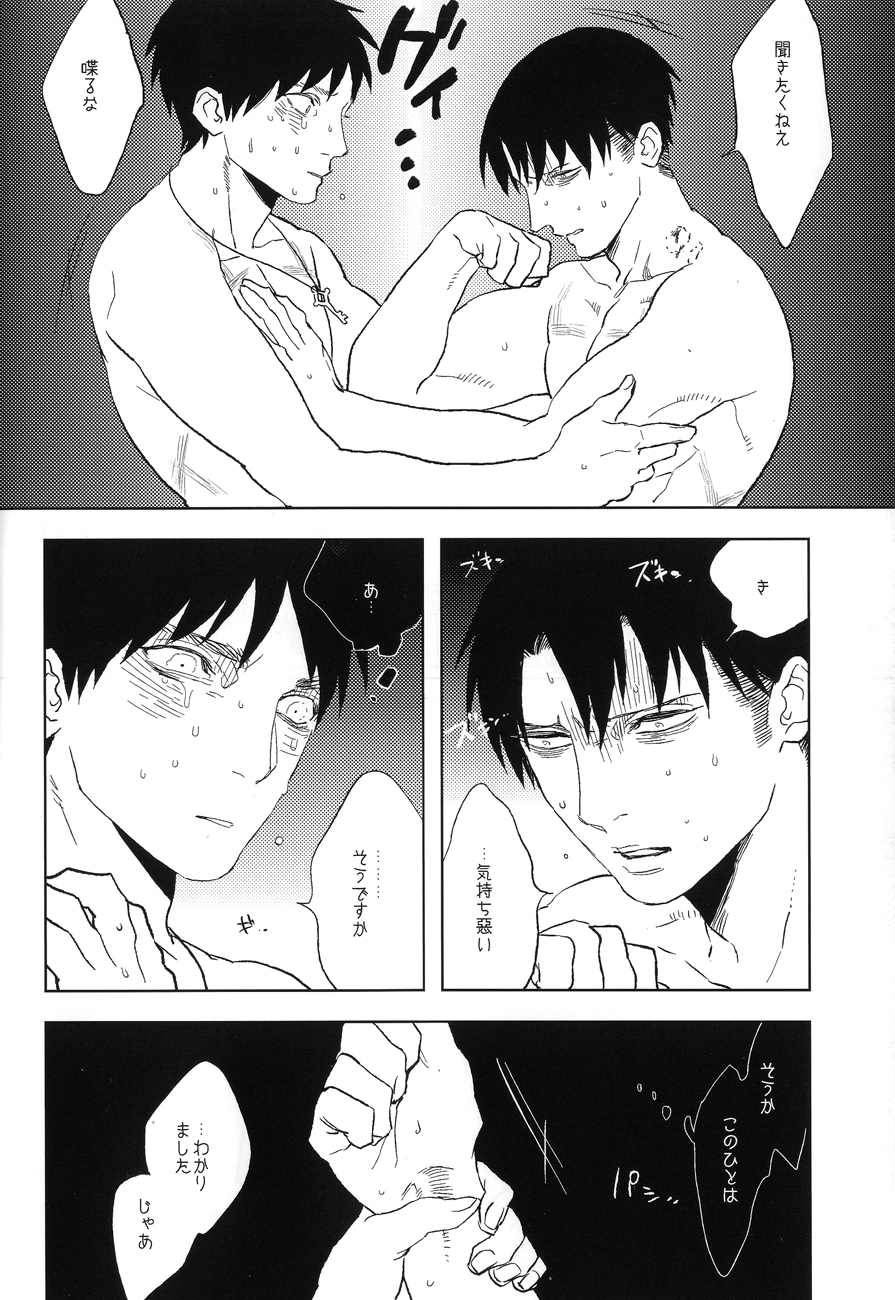 Doro no naka no Orfeu - Page 29