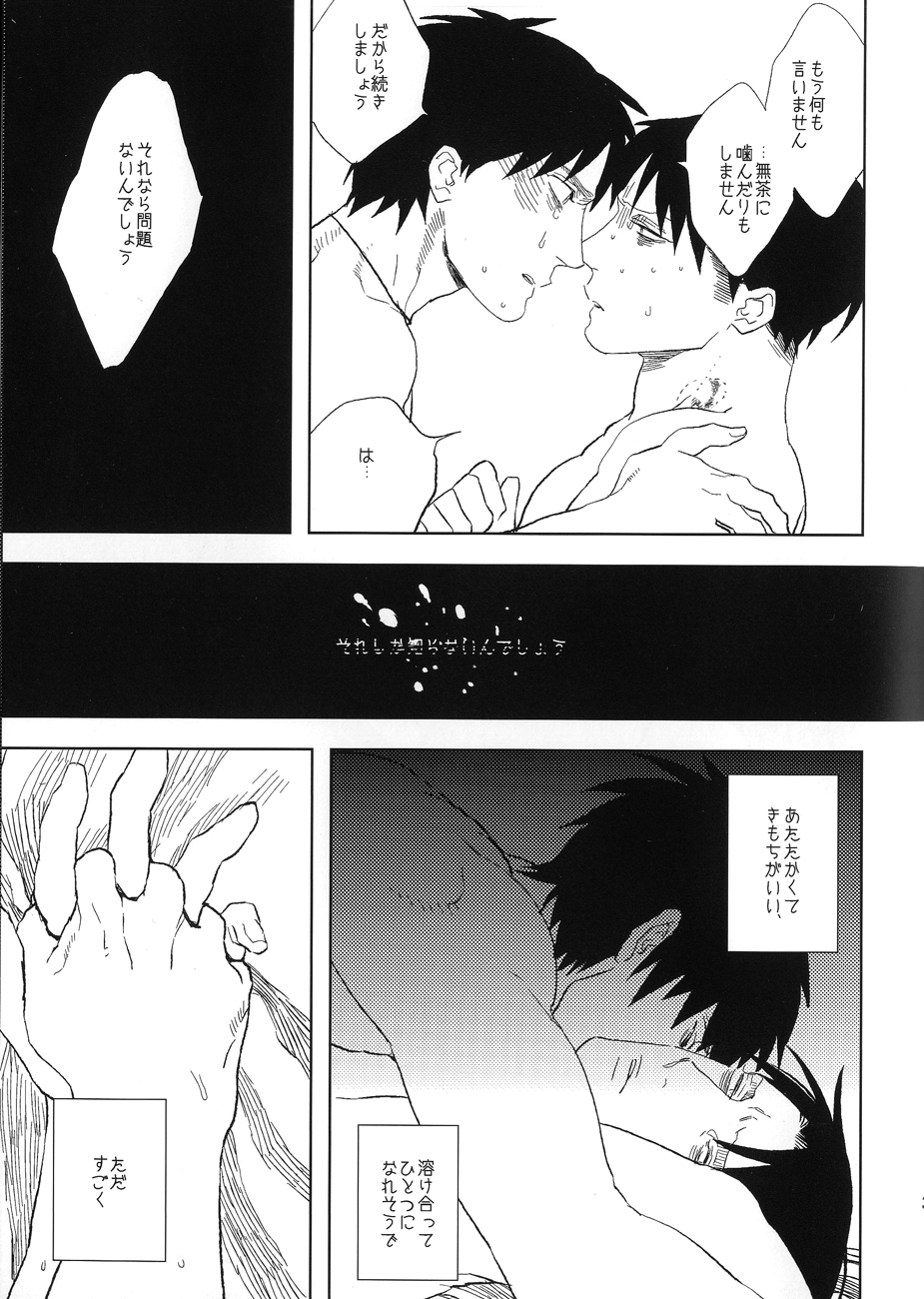 Doro no naka no Orfeu - Page 30