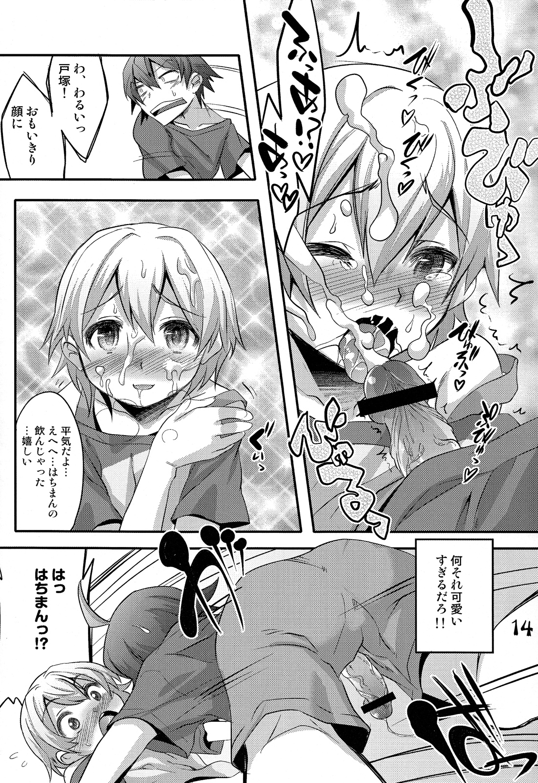Hachiman Hachiman Hachiman! - Page 14