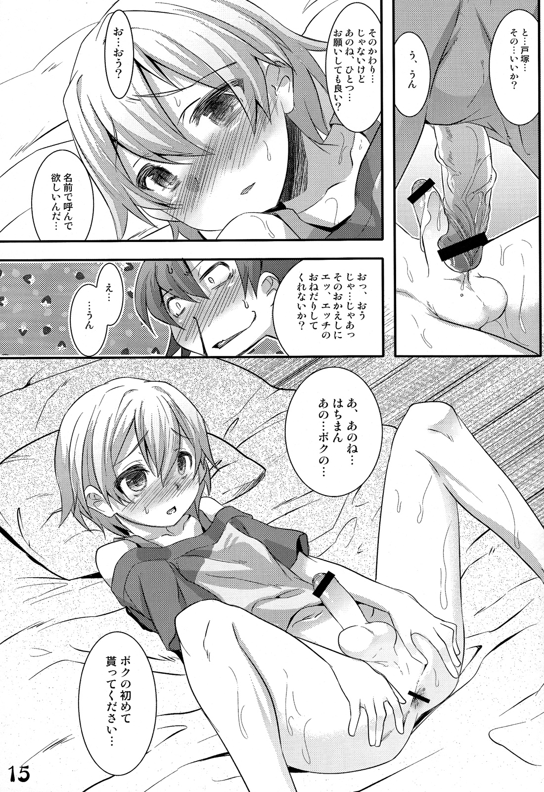 Hachiman Hachiman Hachiman! - Page 15