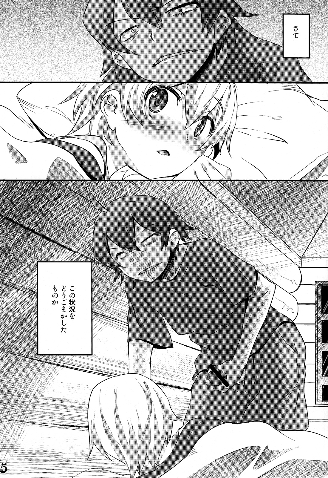 Hachiman Hachiman Hachiman! - Page 5