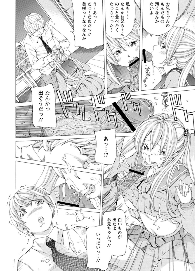 M-kko Sekkan Club - Page 137