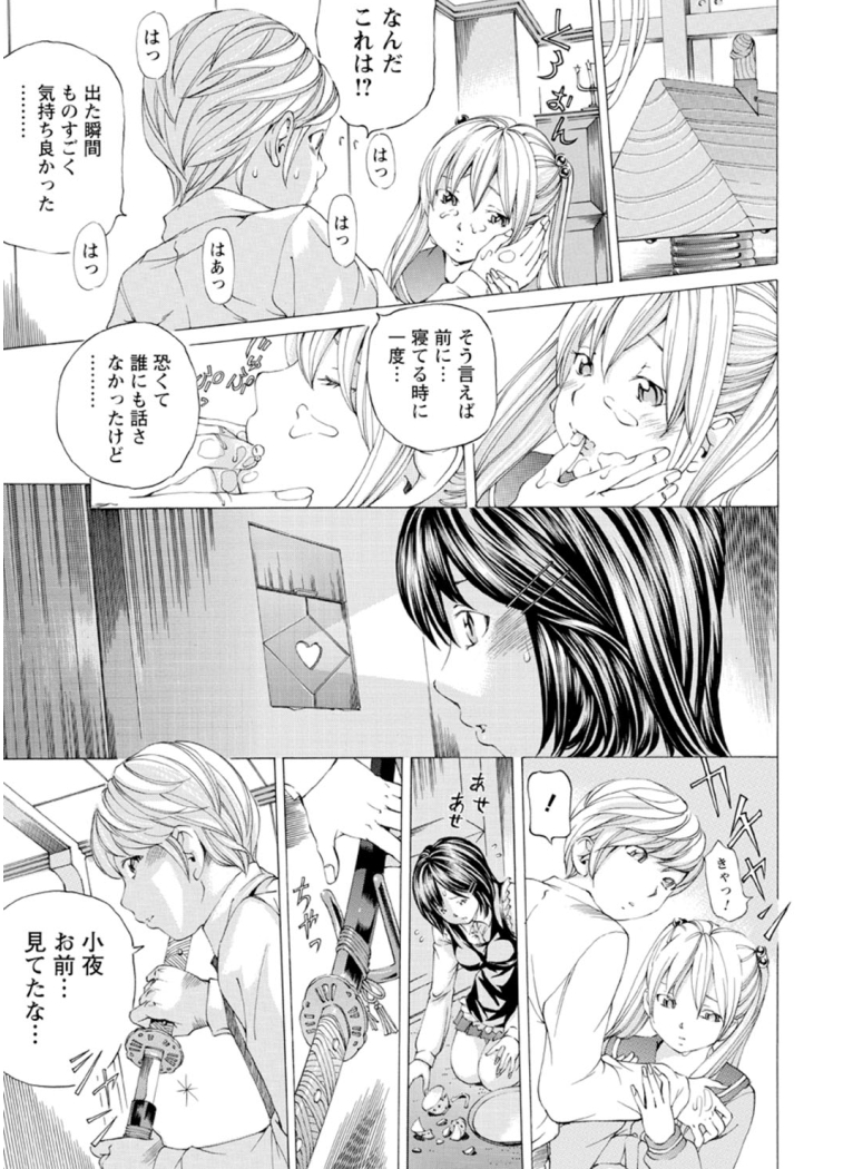 M-kko Sekkan Club - Page 138