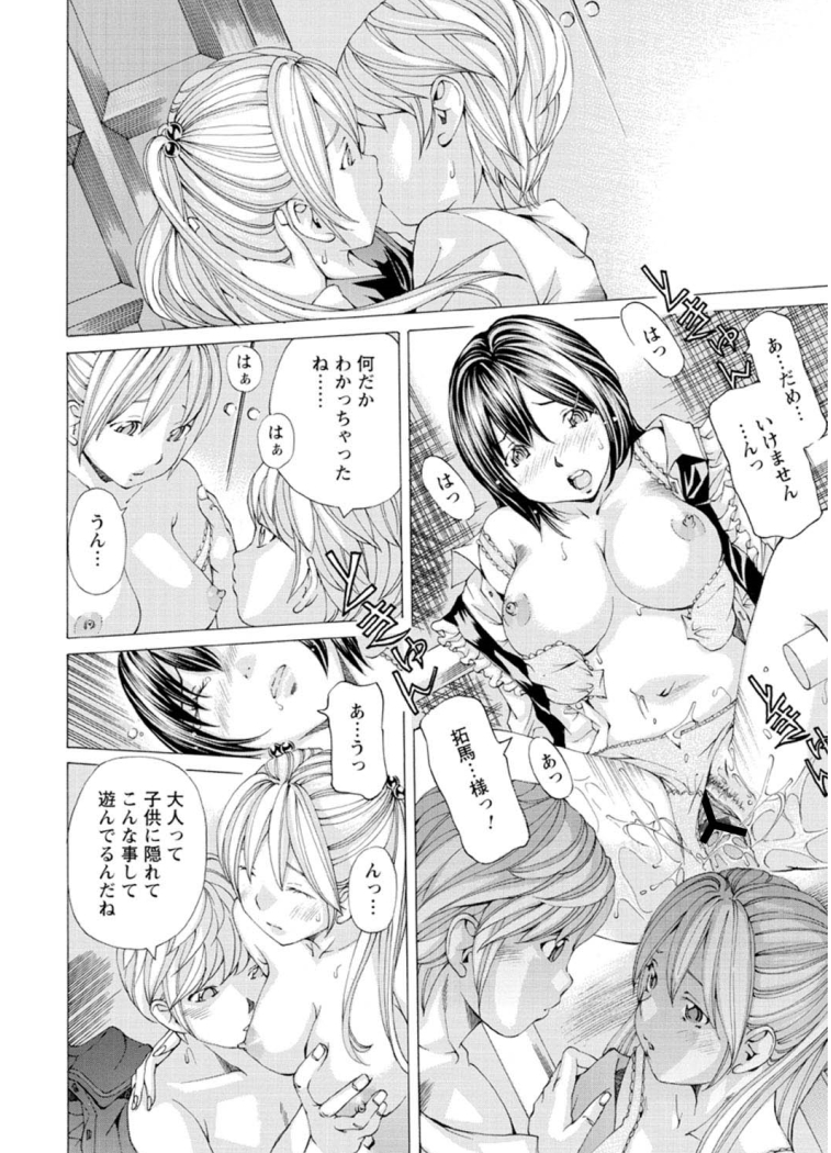 M-kko Sekkan Club - Page 143