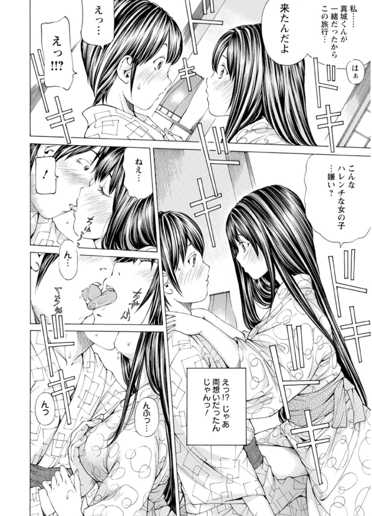 M-kko Sekkan Club - Page 157