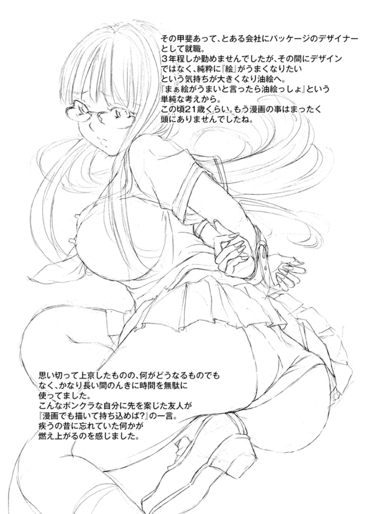 M-kko Sekkan Club - Page 171
