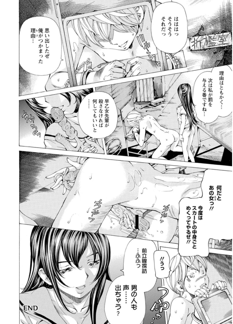 M-kko Sekkan Club - Page 25