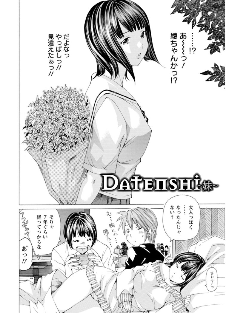 M-kko Sekkan Club - Page 47
