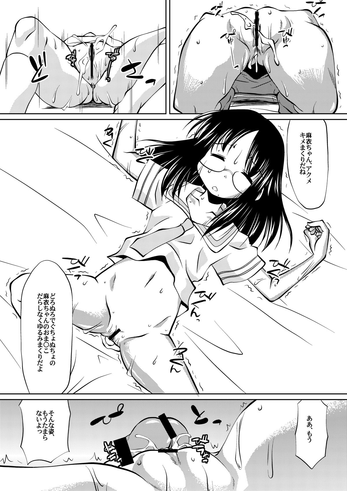 Sunao de Cool na Mai Girl - Page 12