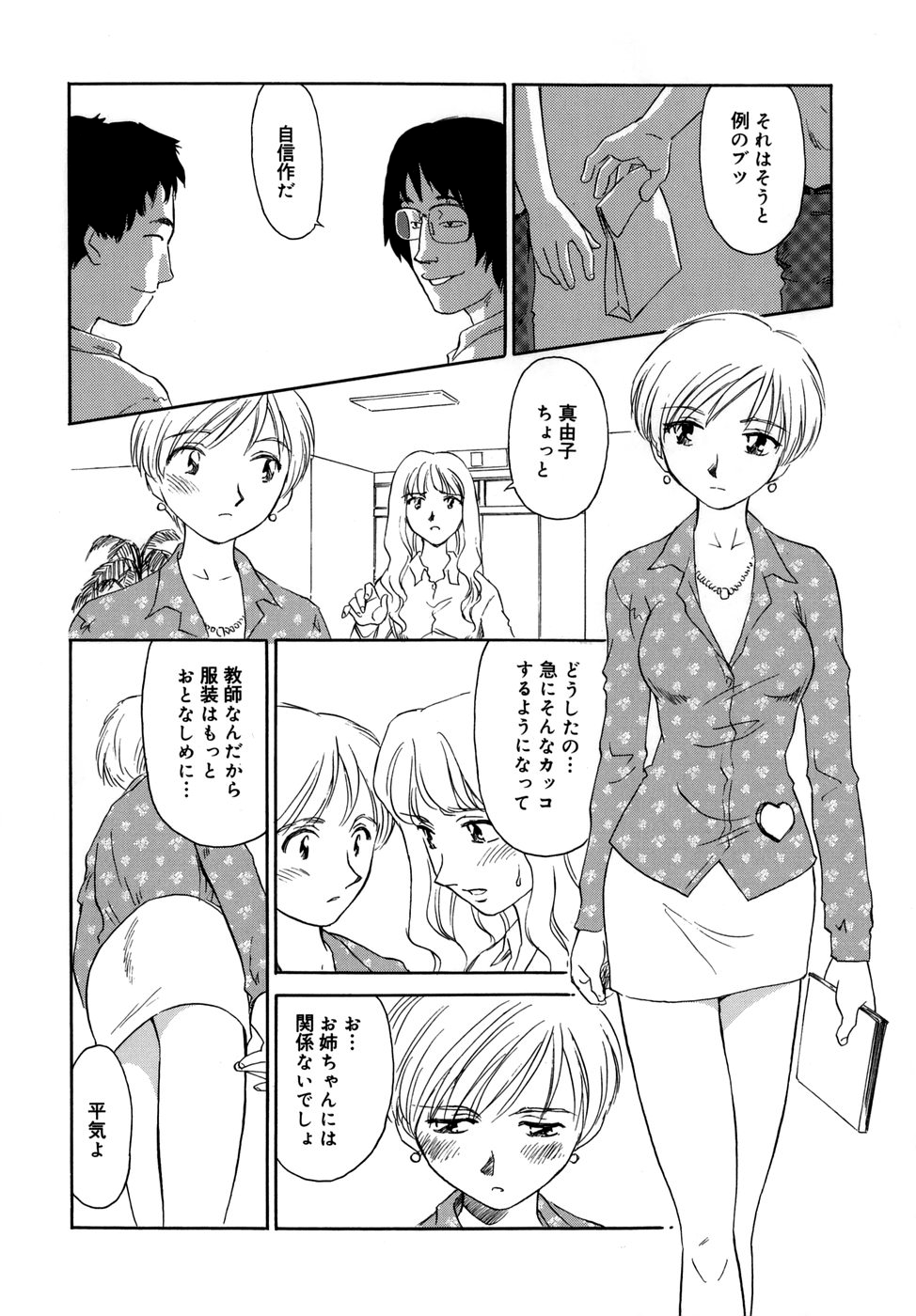 Cage - Page 108