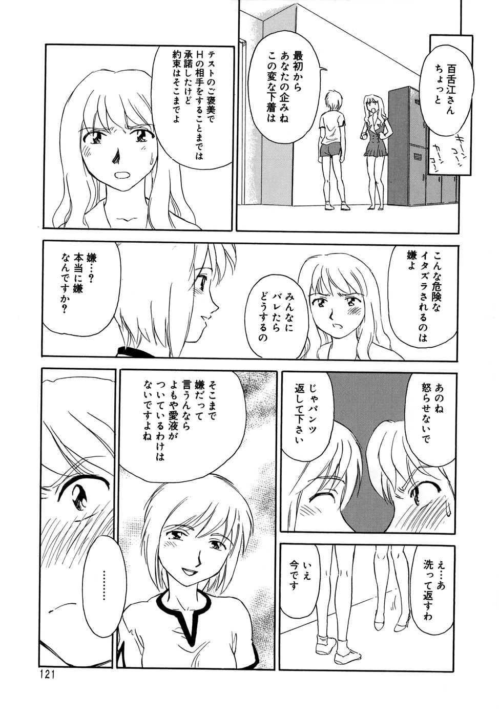 Cage - Page 123