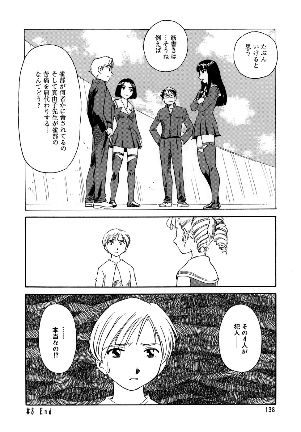 Cage - Page 140