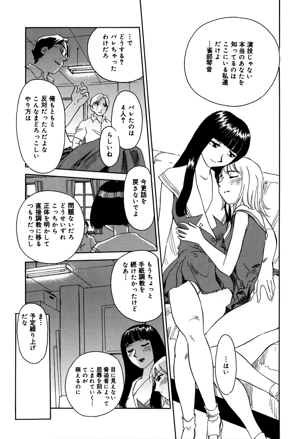 Cage - Page 145