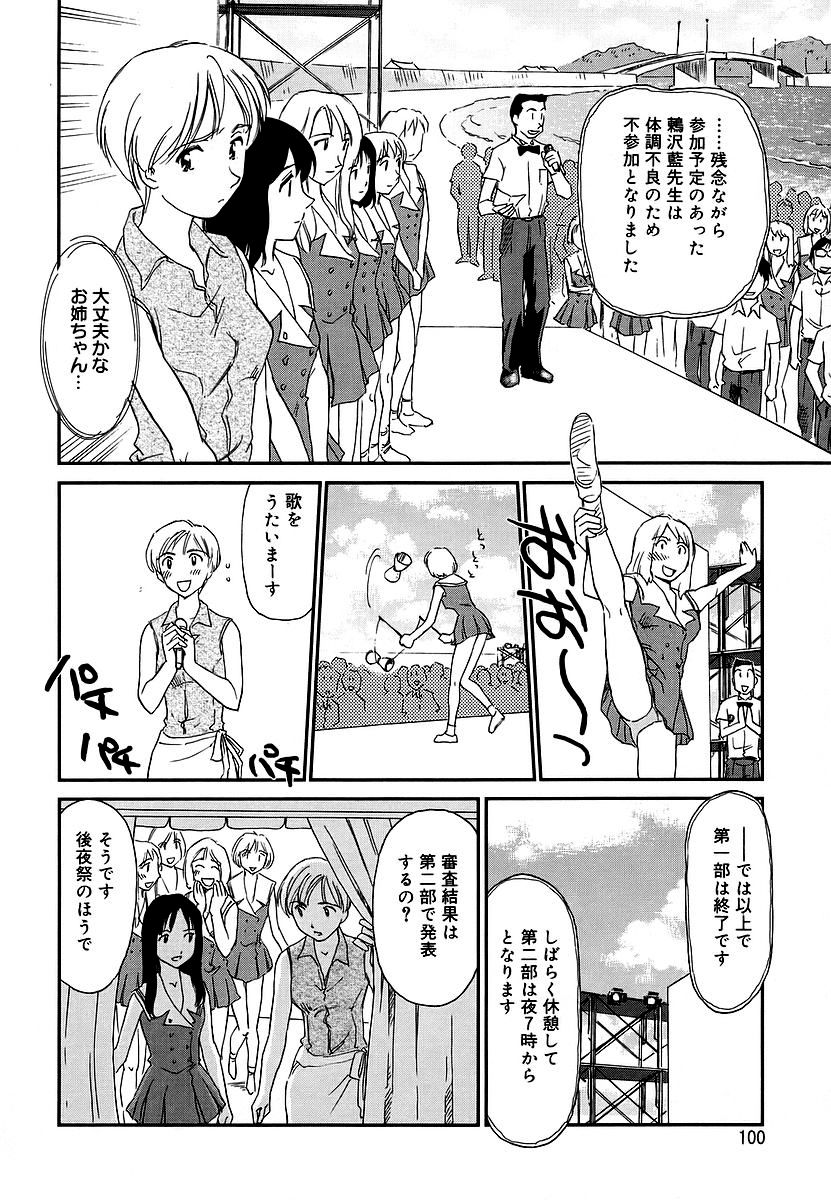 Cage 2 - Page 100