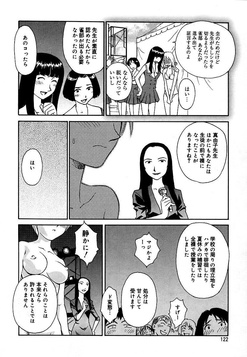 Cage 2 - Page 122