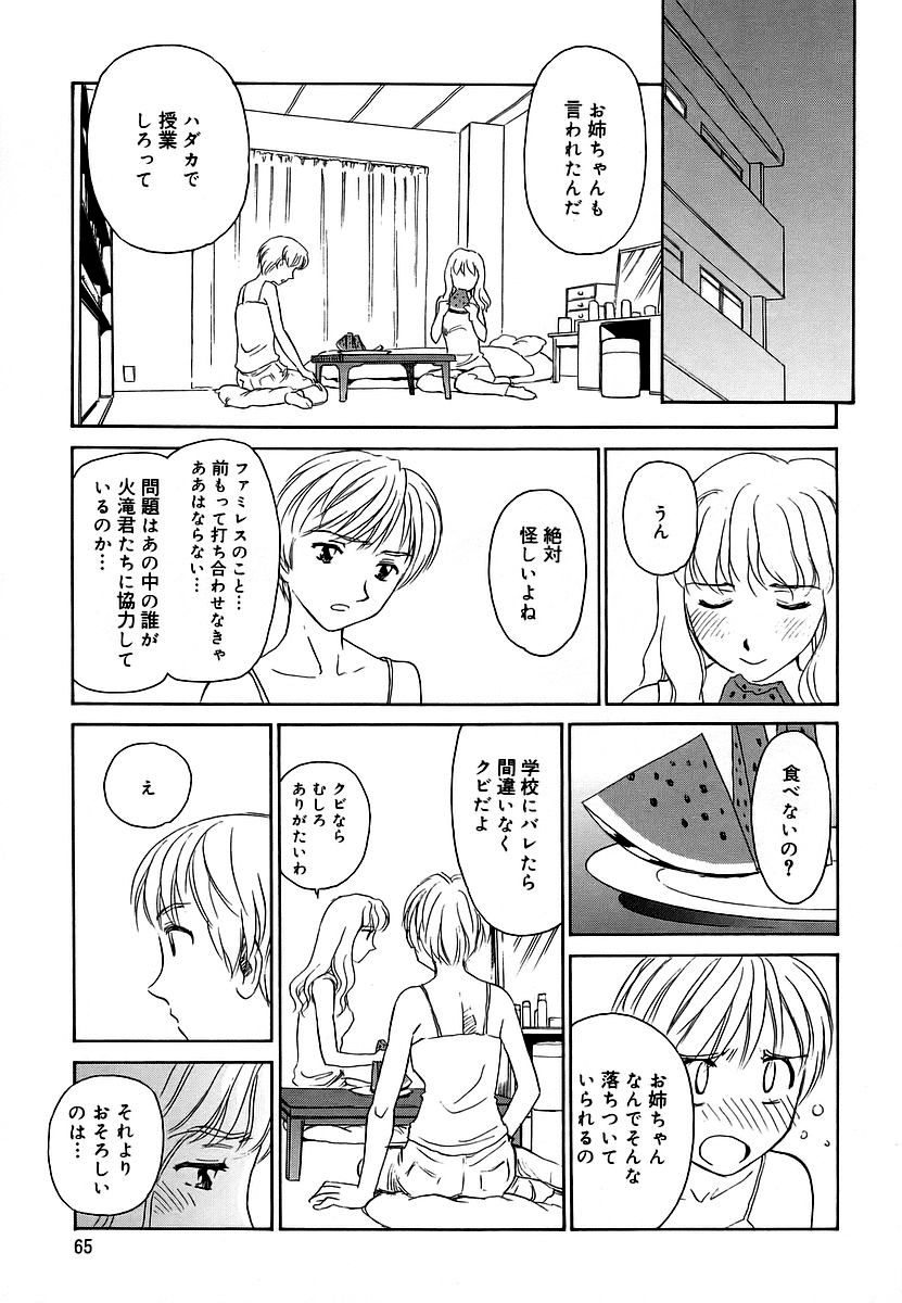 Cage 2 - Page 65
