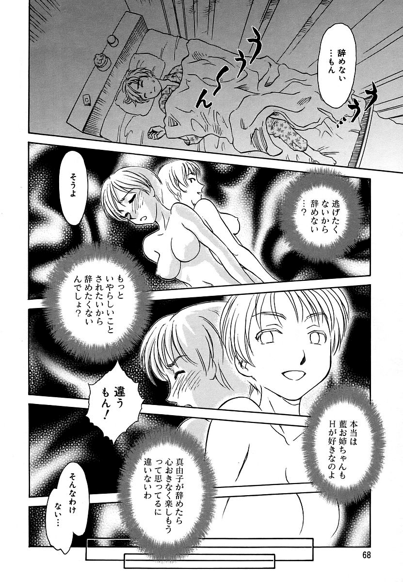 Cage 2 - Page 68