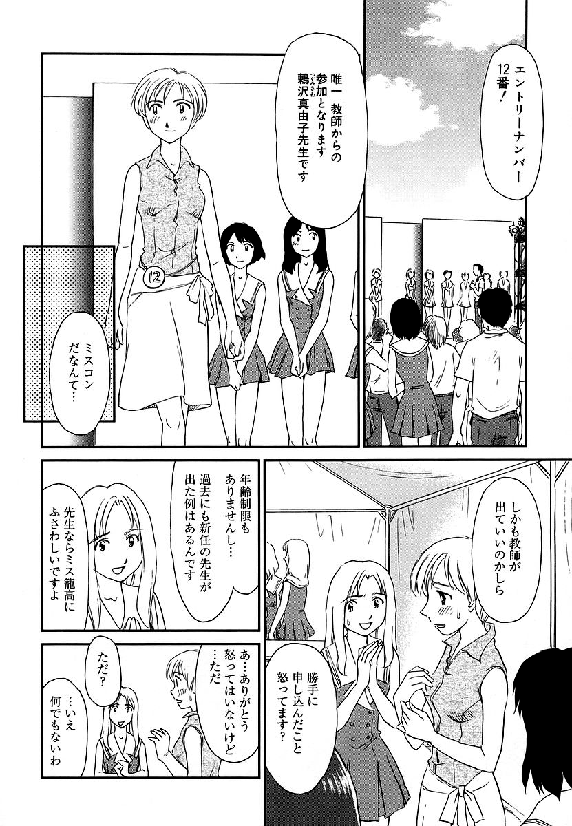 Cage 2 - Page 96
