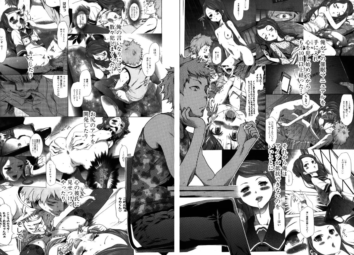 Imouto Saimin Choukyou Manual 2 - Page 9