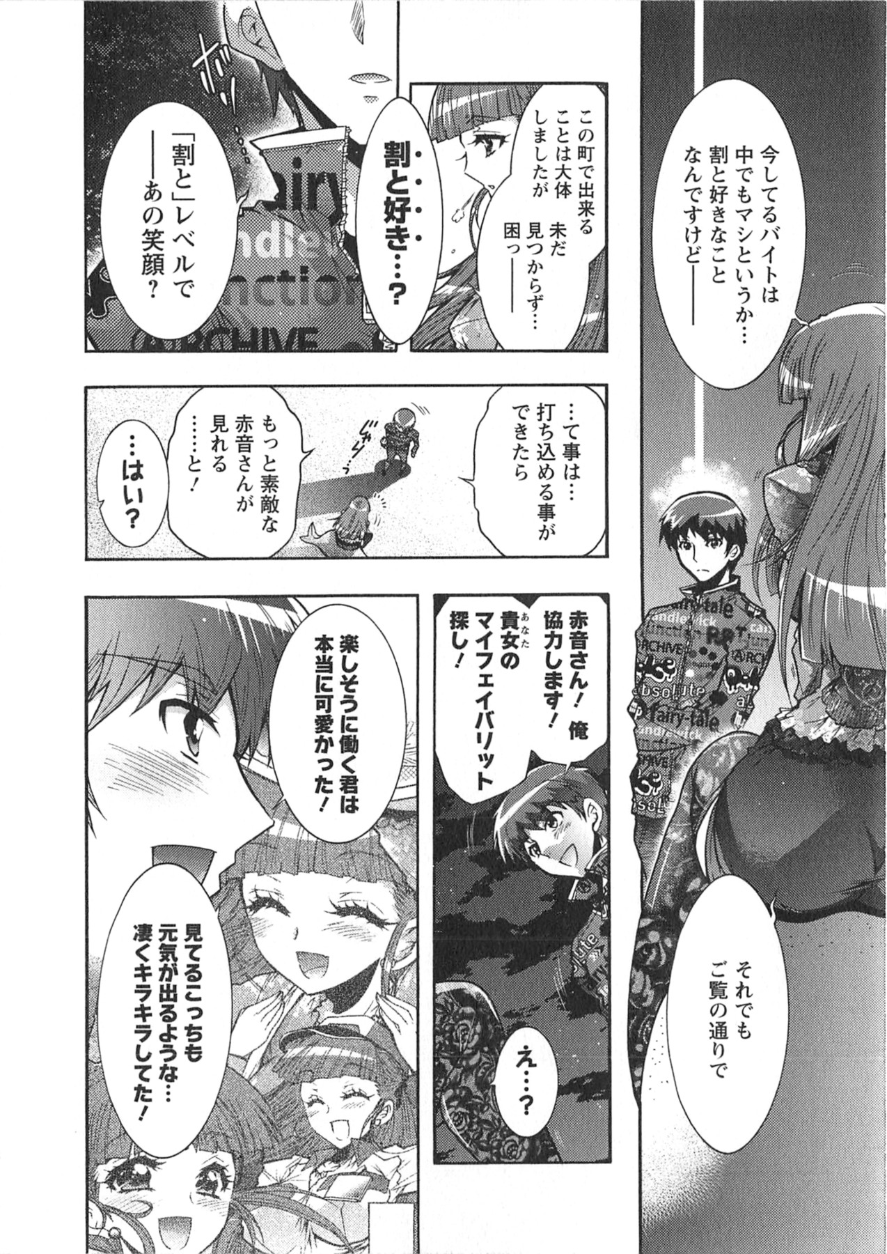 Moriage 7 Vol. 1 - Page 100
