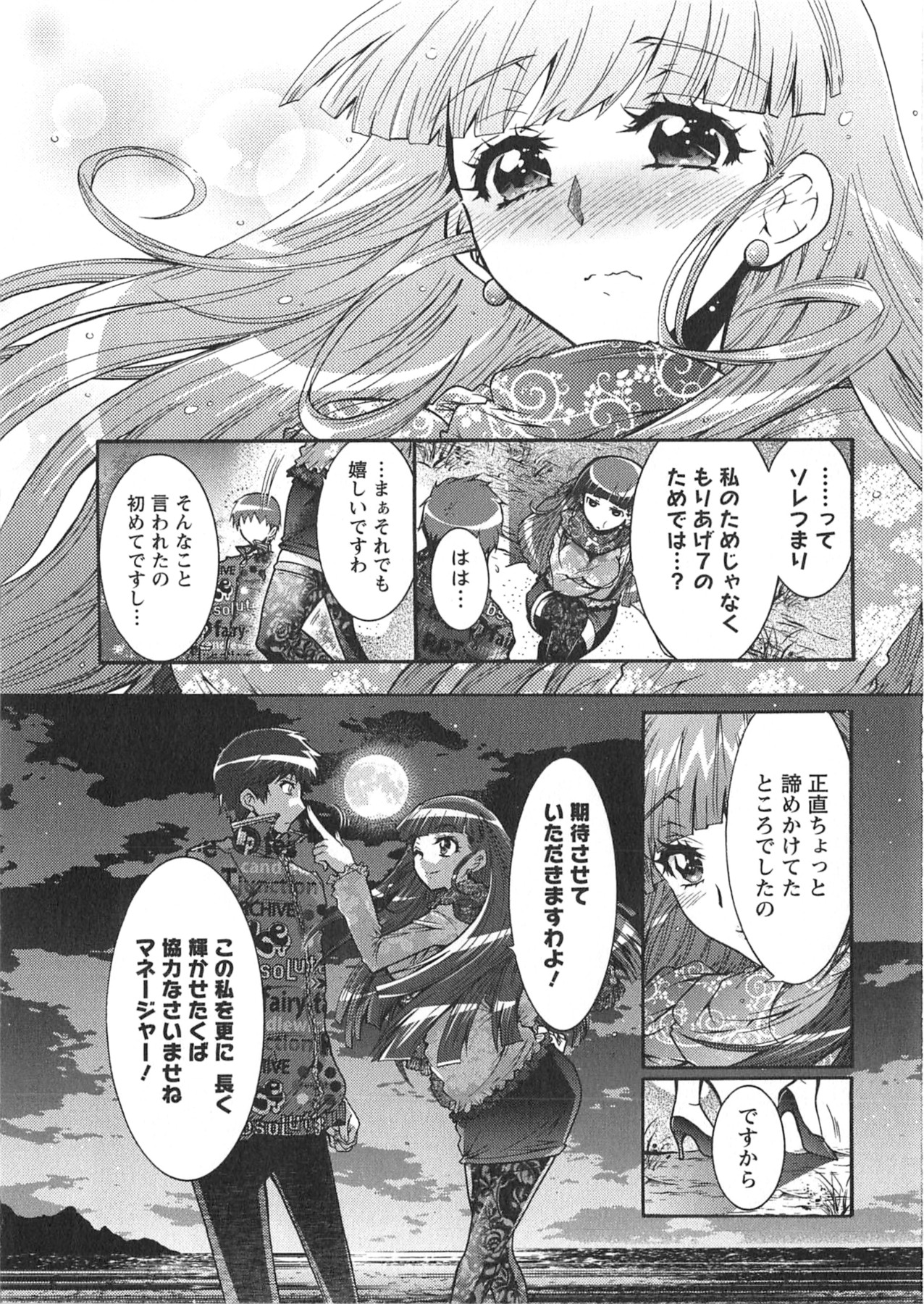 Moriage 7 Vol. 1 - Page 102