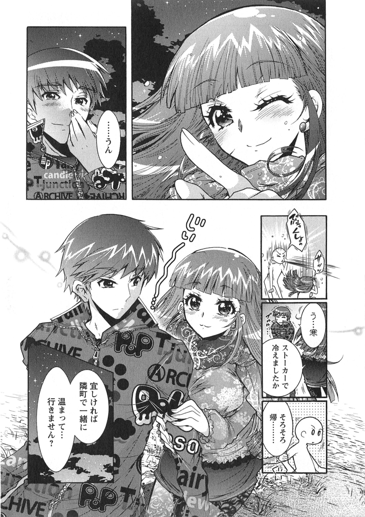 Moriage 7 Vol. 1 - Page 103