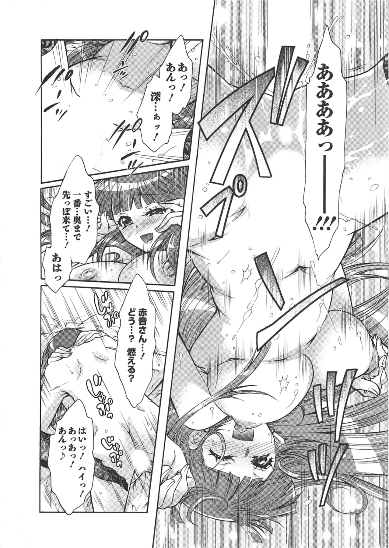 Moriage 7 Vol. 1 - Page 108