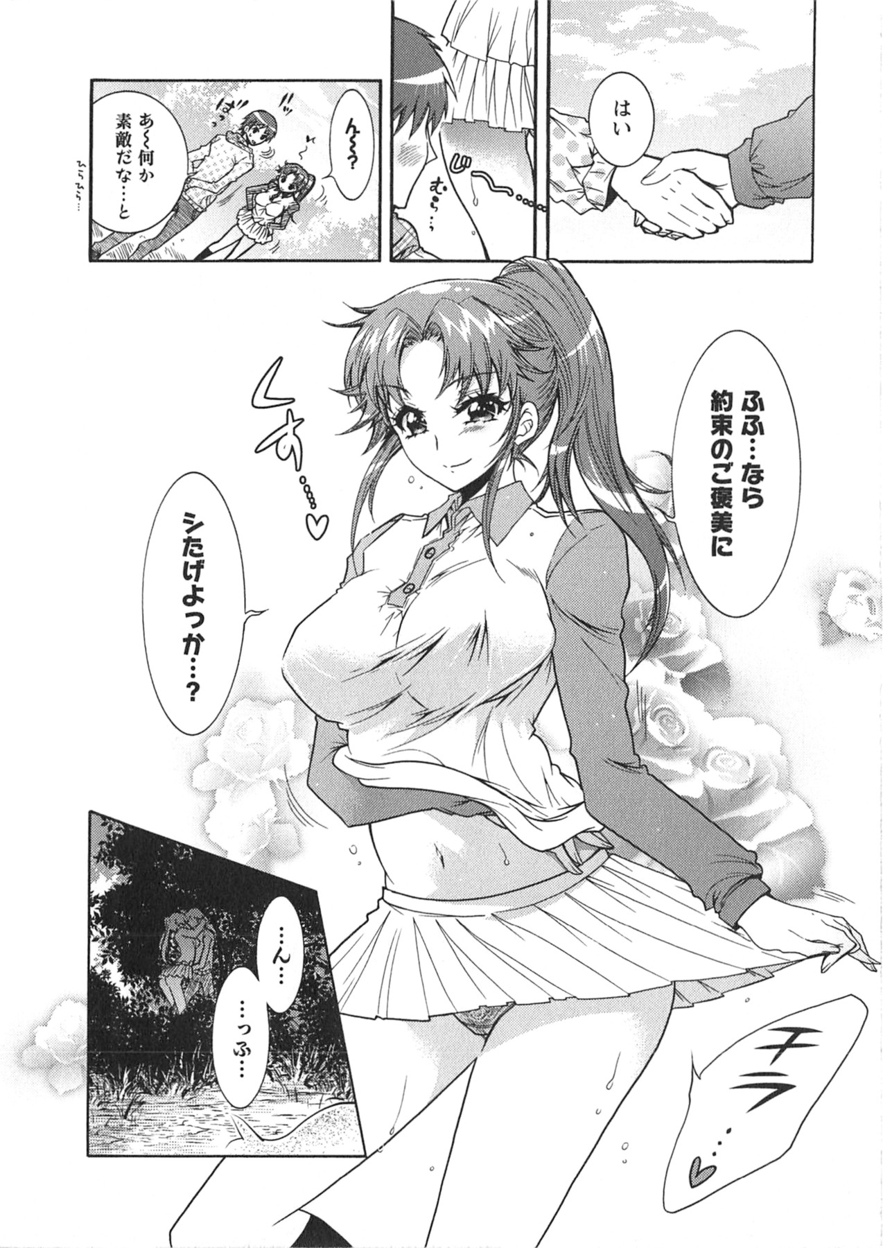 Moriage 7 Vol. 1 - Page 126